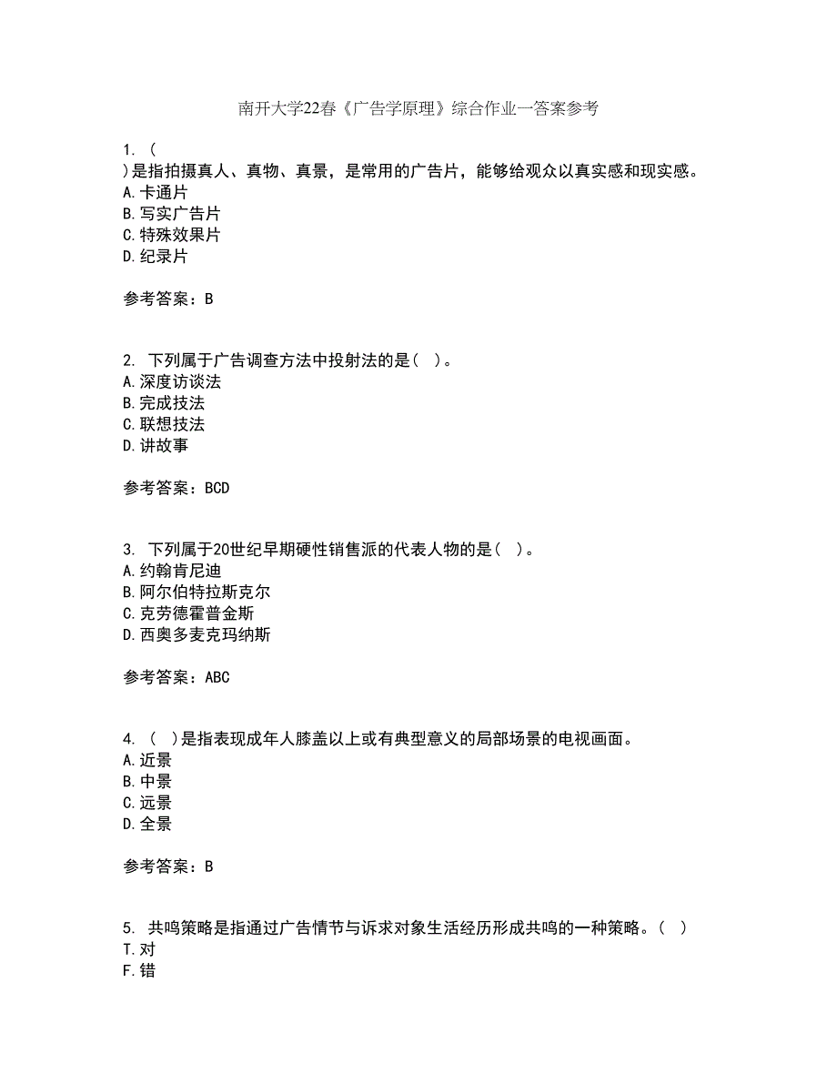 南开大学22春《广告学原理》综合作业一答案参考16_第1页