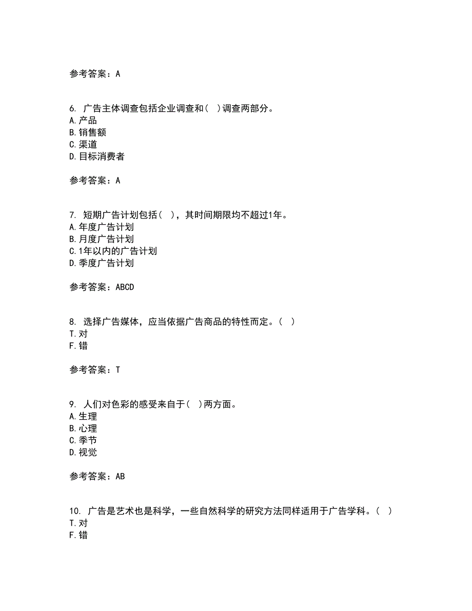 南开大学22春《广告学原理》综合作业一答案参考16_第2页