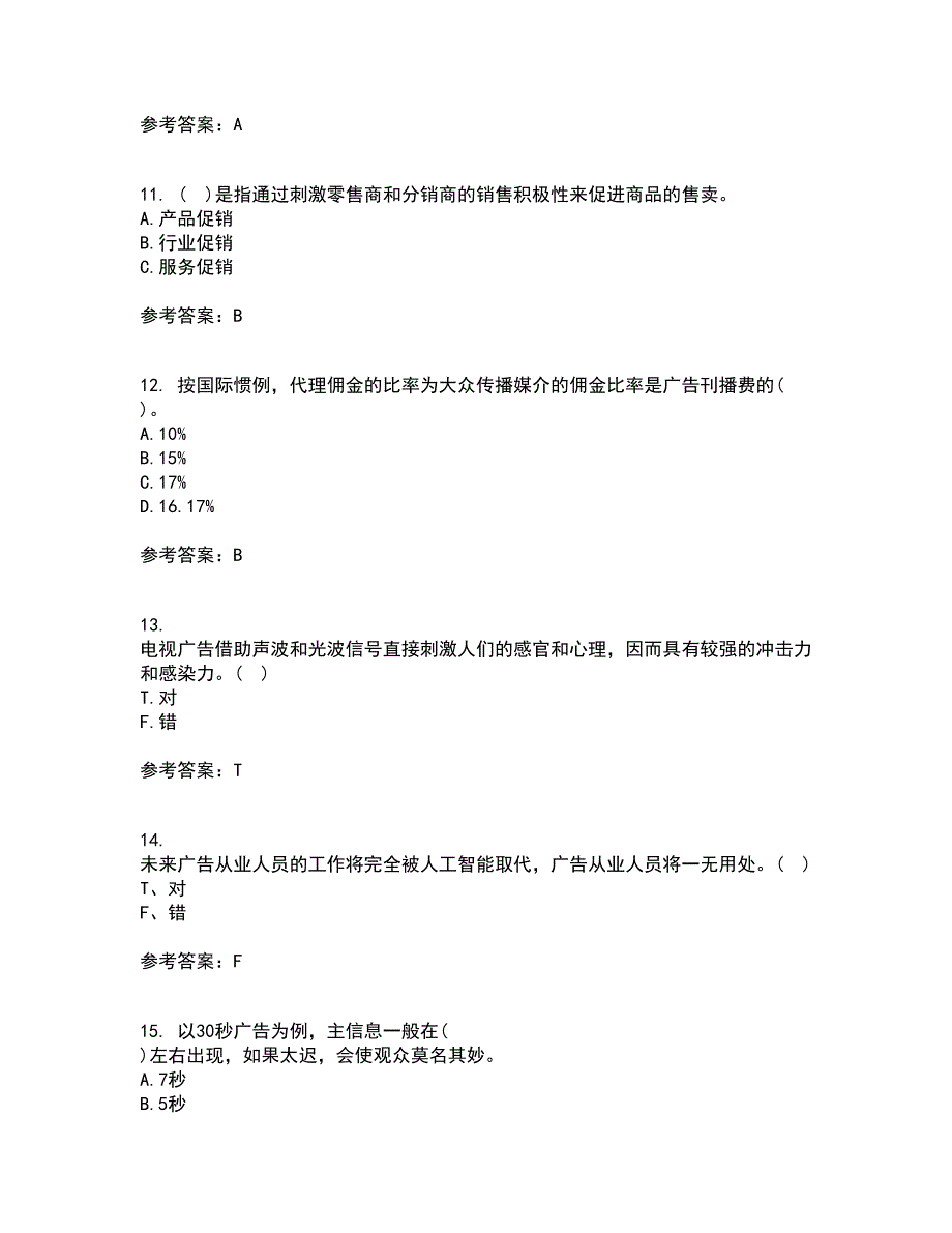 南开大学22春《广告学原理》综合作业一答案参考16_第3页