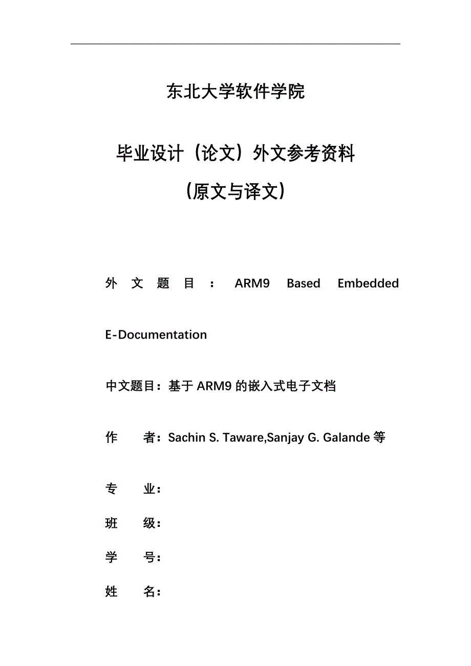 基于ARM9的嵌入式电子文档_第1页