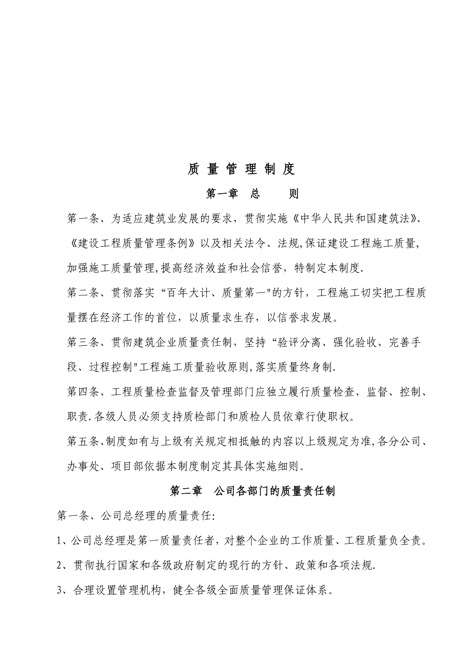 【整理版施工方案】某建筑施工企业各种质量管理制度(最新最全)_第2页