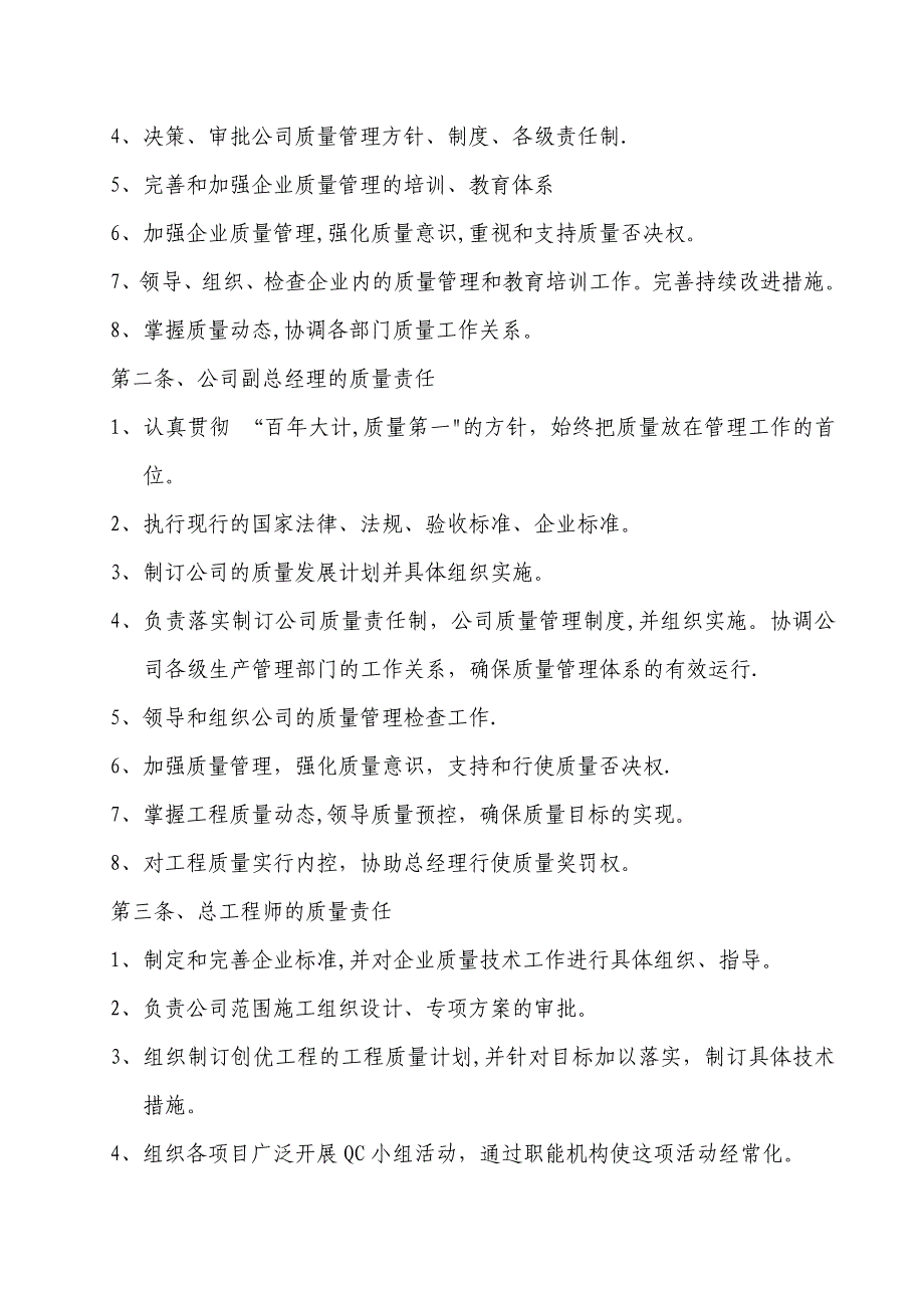 【整理版施工方案】某建筑施工企业各种质量管理制度(最新最全)_第3页