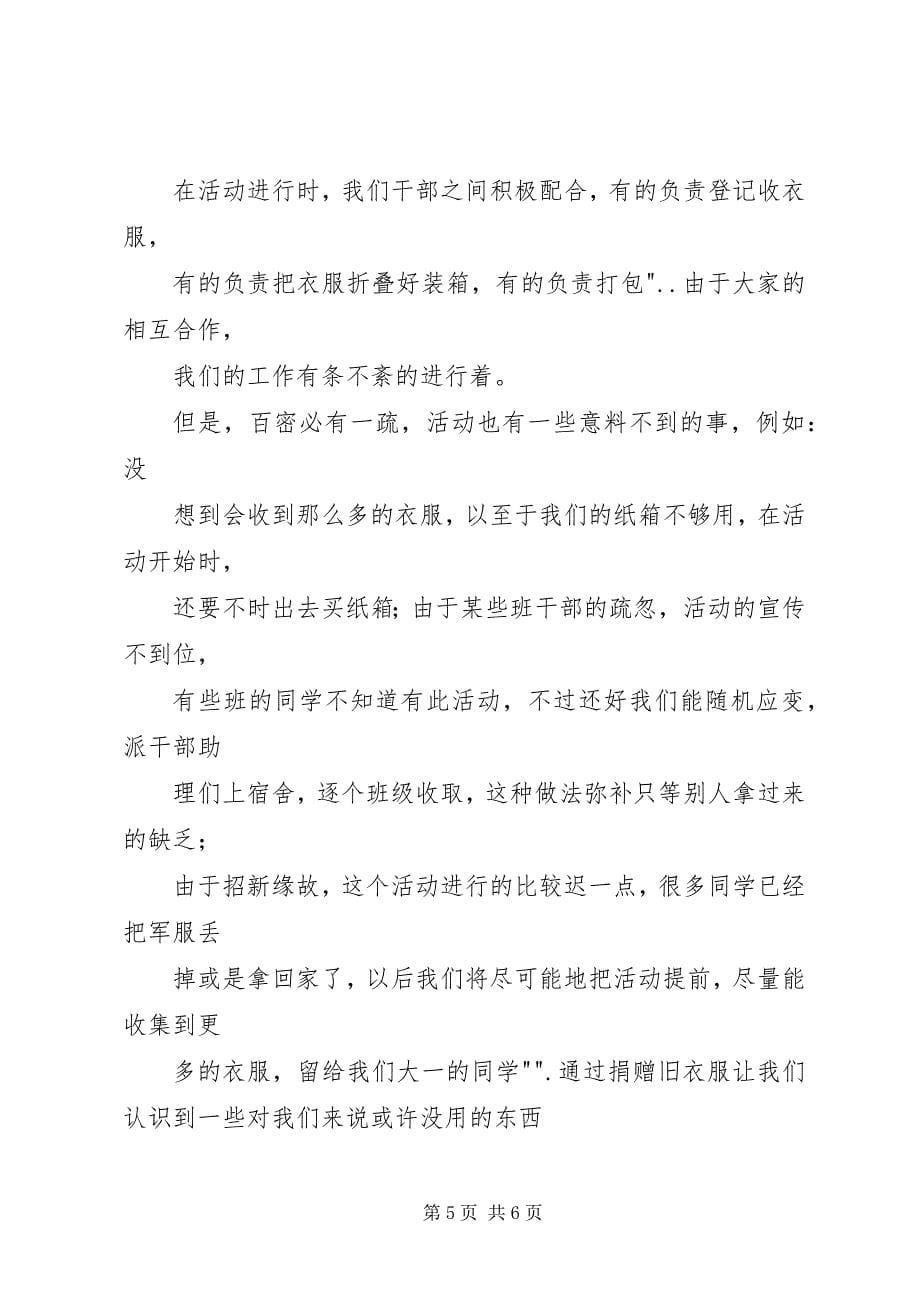 2023年图书捐赠通讯稿.docx_第5页