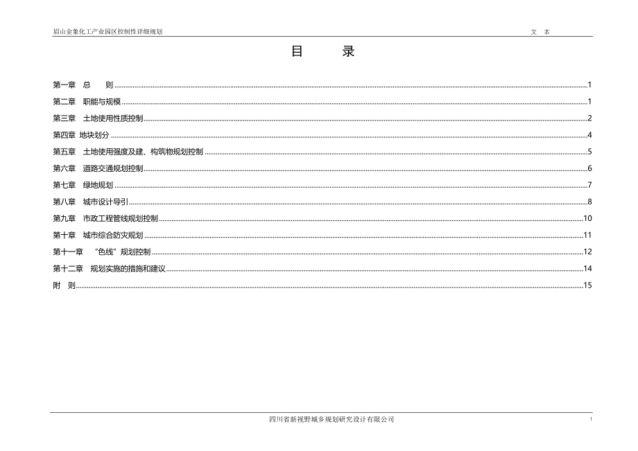 02眉山金象化工产业园区控制性详细规划文本_第2页