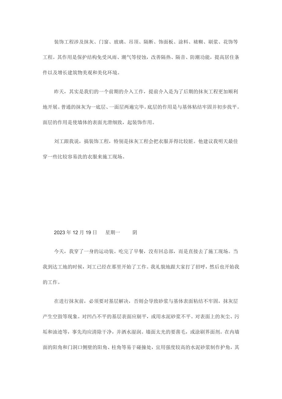 装饰工程施工日志.doc_第4页