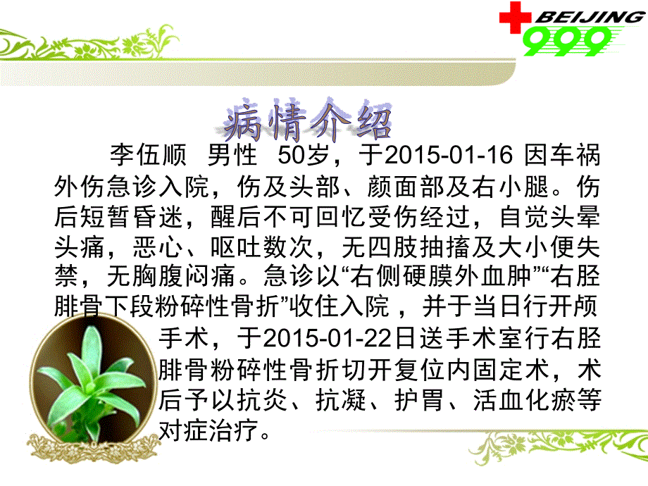 骨折病人护理查房护理_第3页