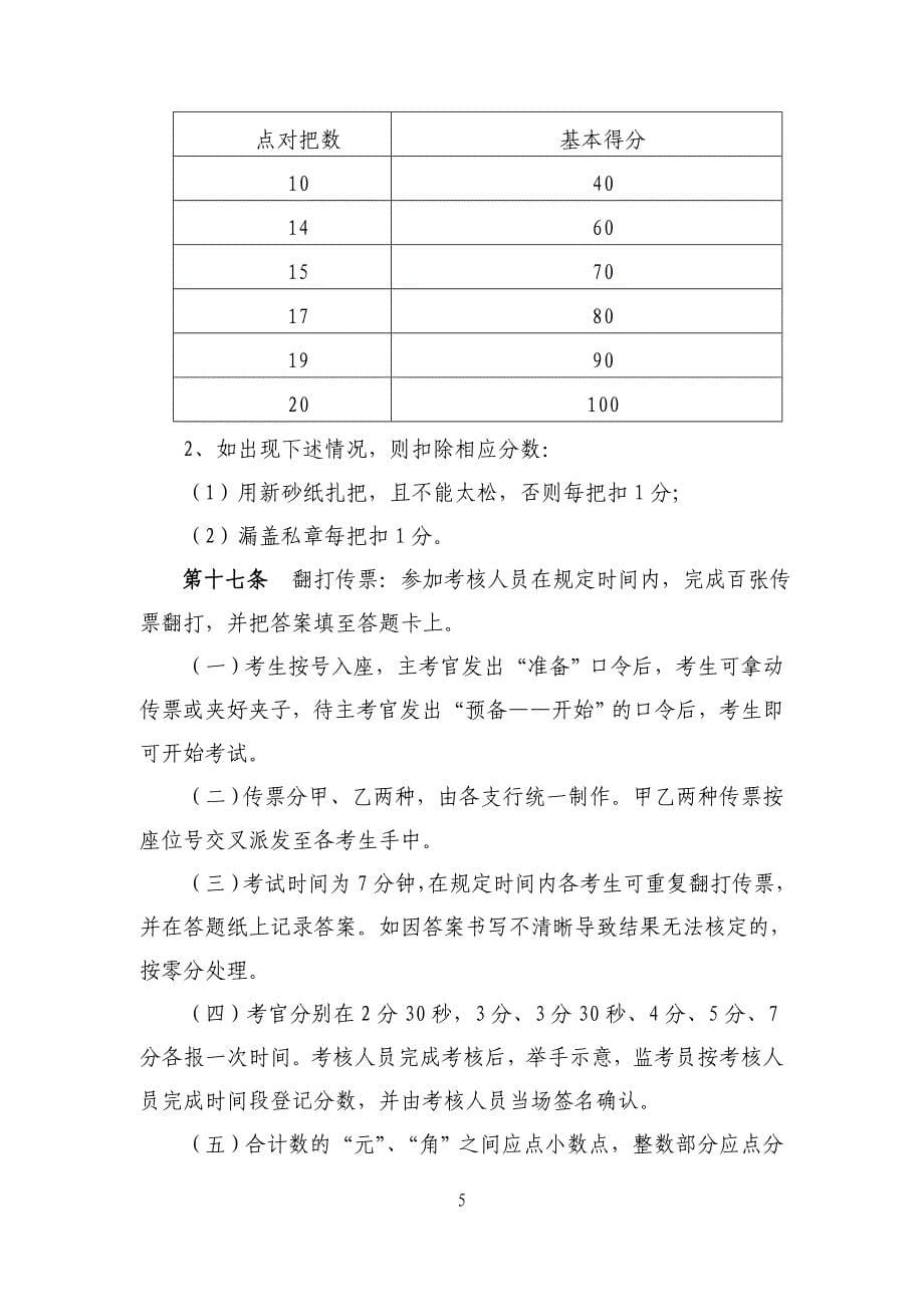 XX商业银行股份有限公司柜员等级考评实施细则_第5页