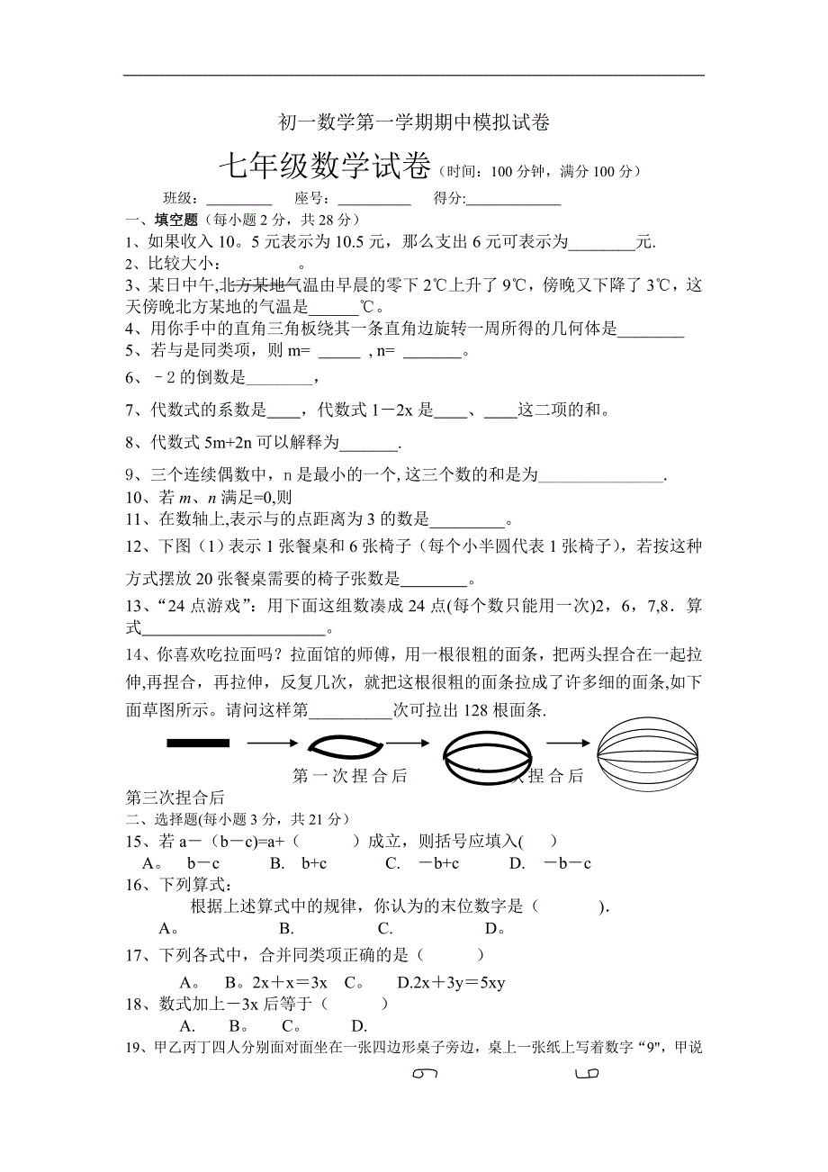 初一数学第一学期期中模拟试卷_第1页