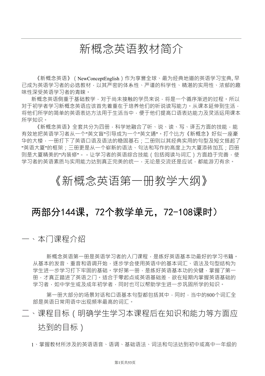 1新概念教学大纲_第1页
