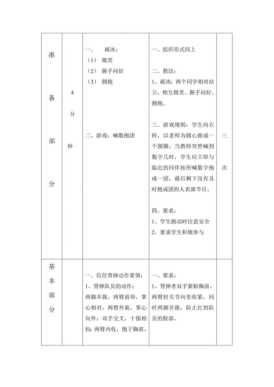 拓展训练之信任背摔教学设计.doc_第3页