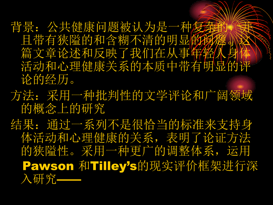 最新年轻人的身体活动PPT课件_第2页