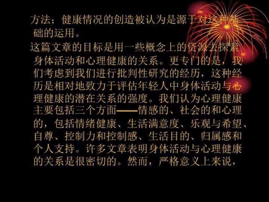 最新年轻人的身体活动PPT课件_第5页