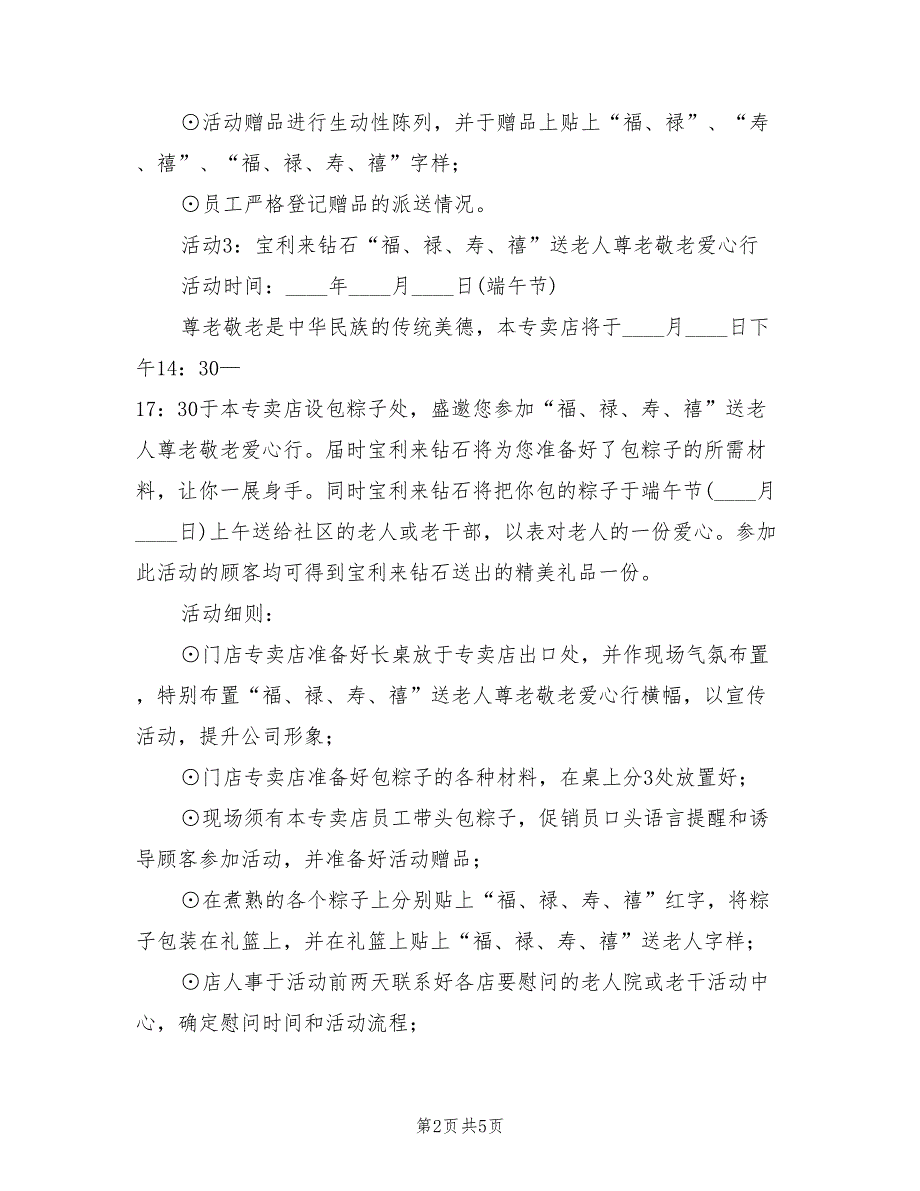 端午节促销活动方案标准版本（二篇）_第2页