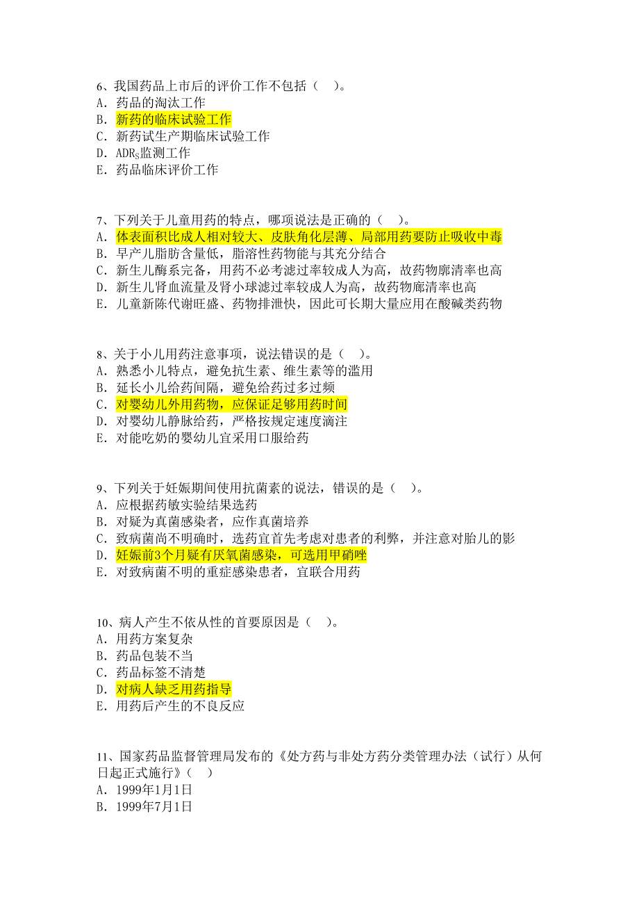 2010年08月12日药学综合知识与技能试卷.doc_第2页