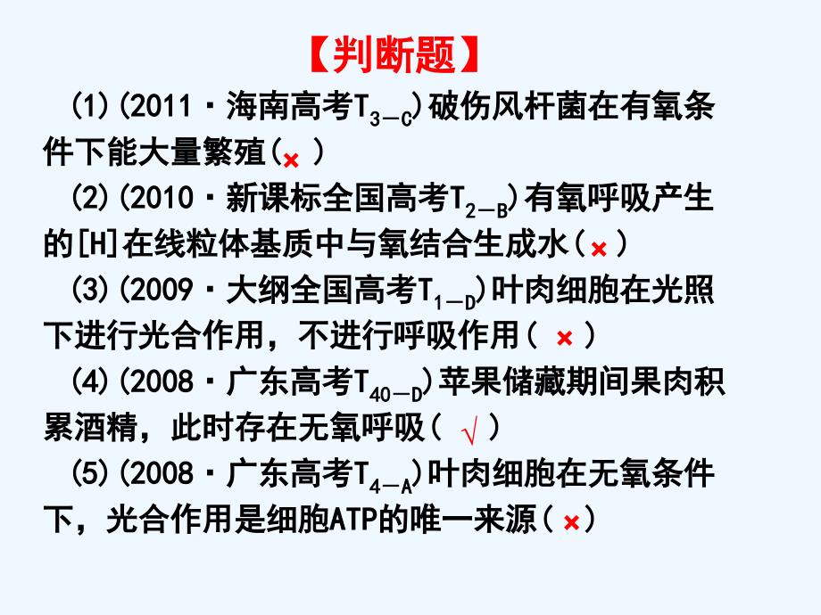 讲细胞的能量通货ATP及ATP的主要来源细胞呼吸课件_第3页