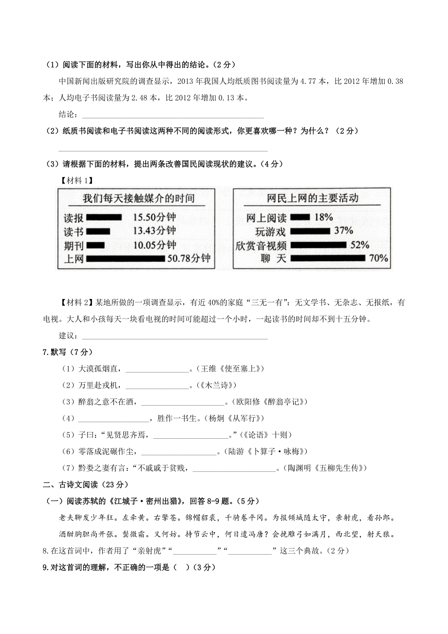 【真题】甘肃省兰州市中考语文试题全 含答案_第2页