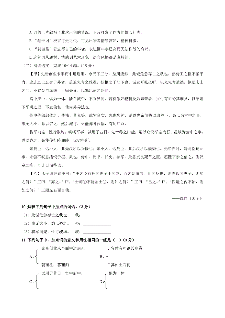 【真题】甘肃省兰州市中考语文试题全 含答案_第3页