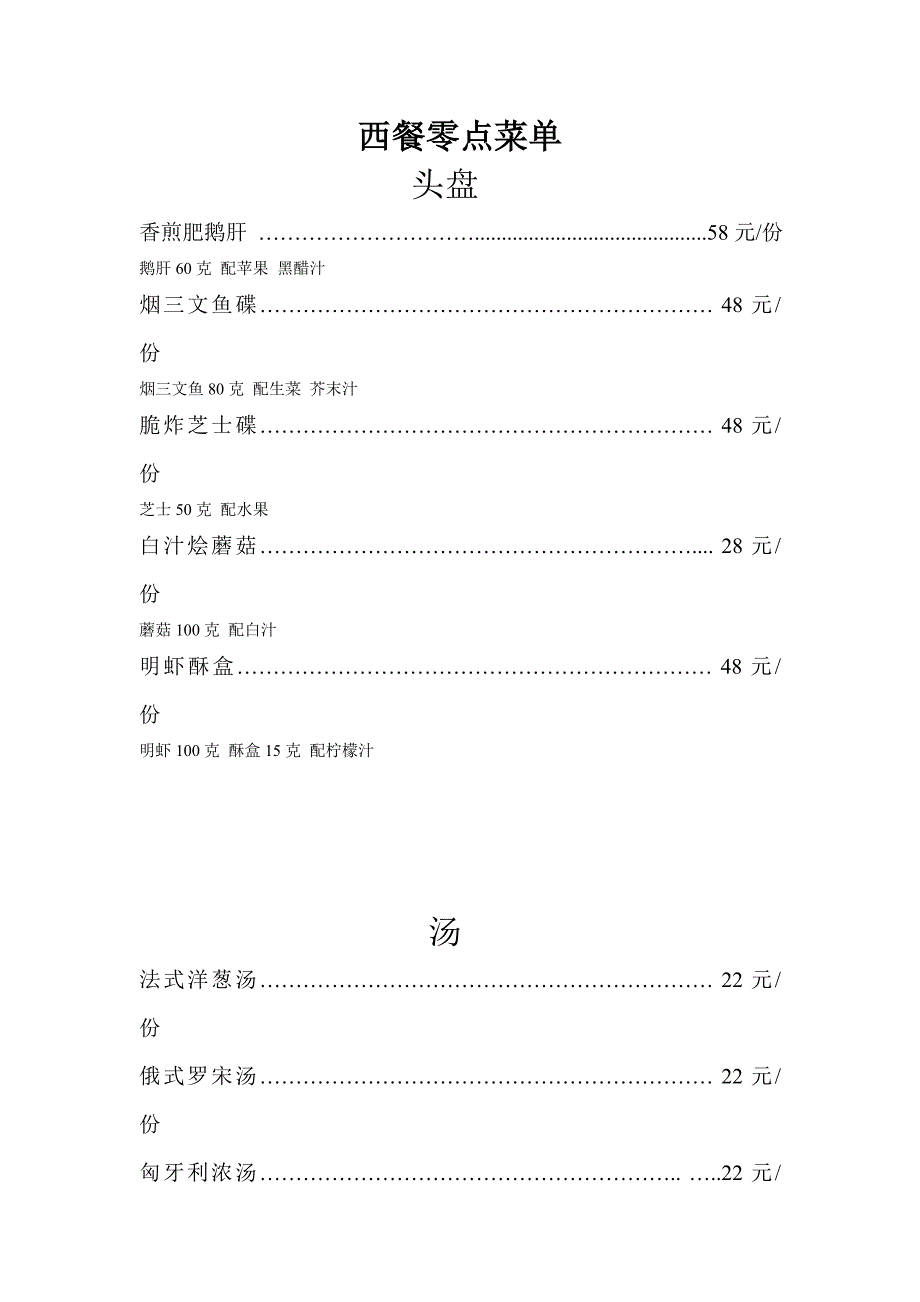 西餐零点菜单.doc_第1页