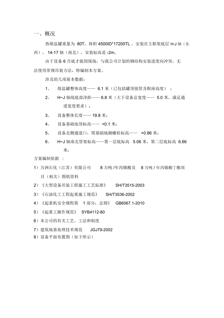 热熔盐罐安装方案_第3页