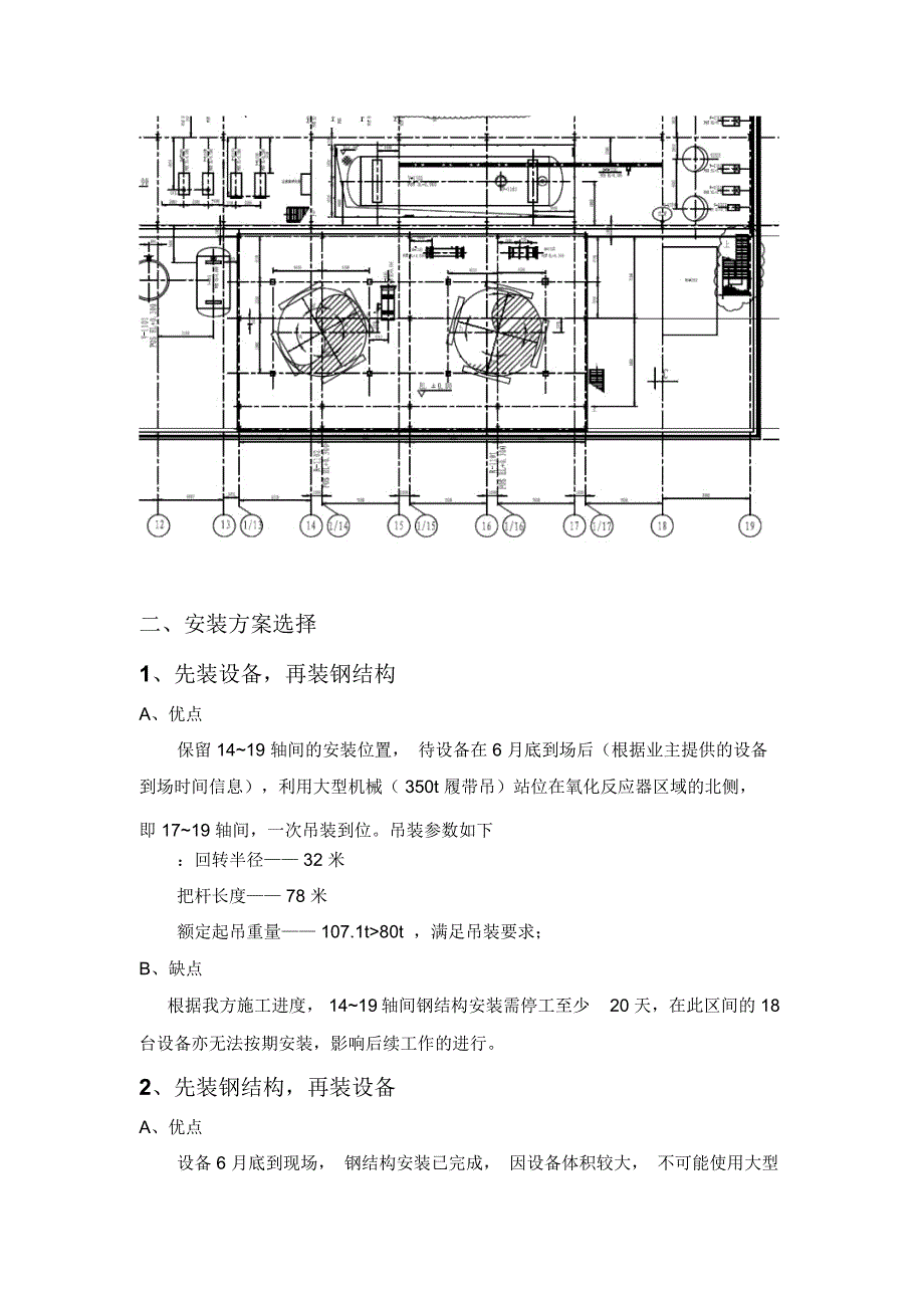 热熔盐罐安装方案_第4页