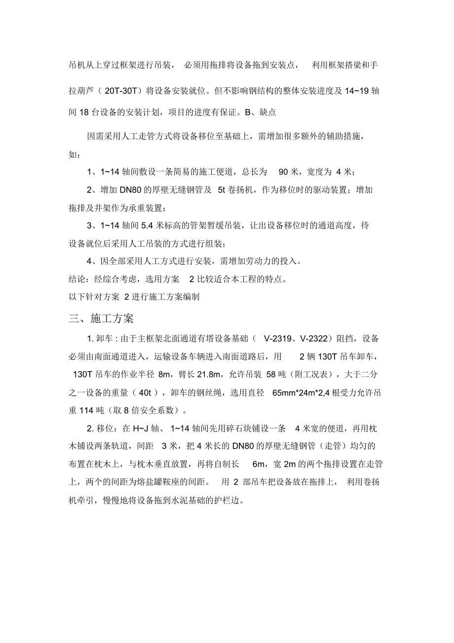 热熔盐罐安装方案_第5页