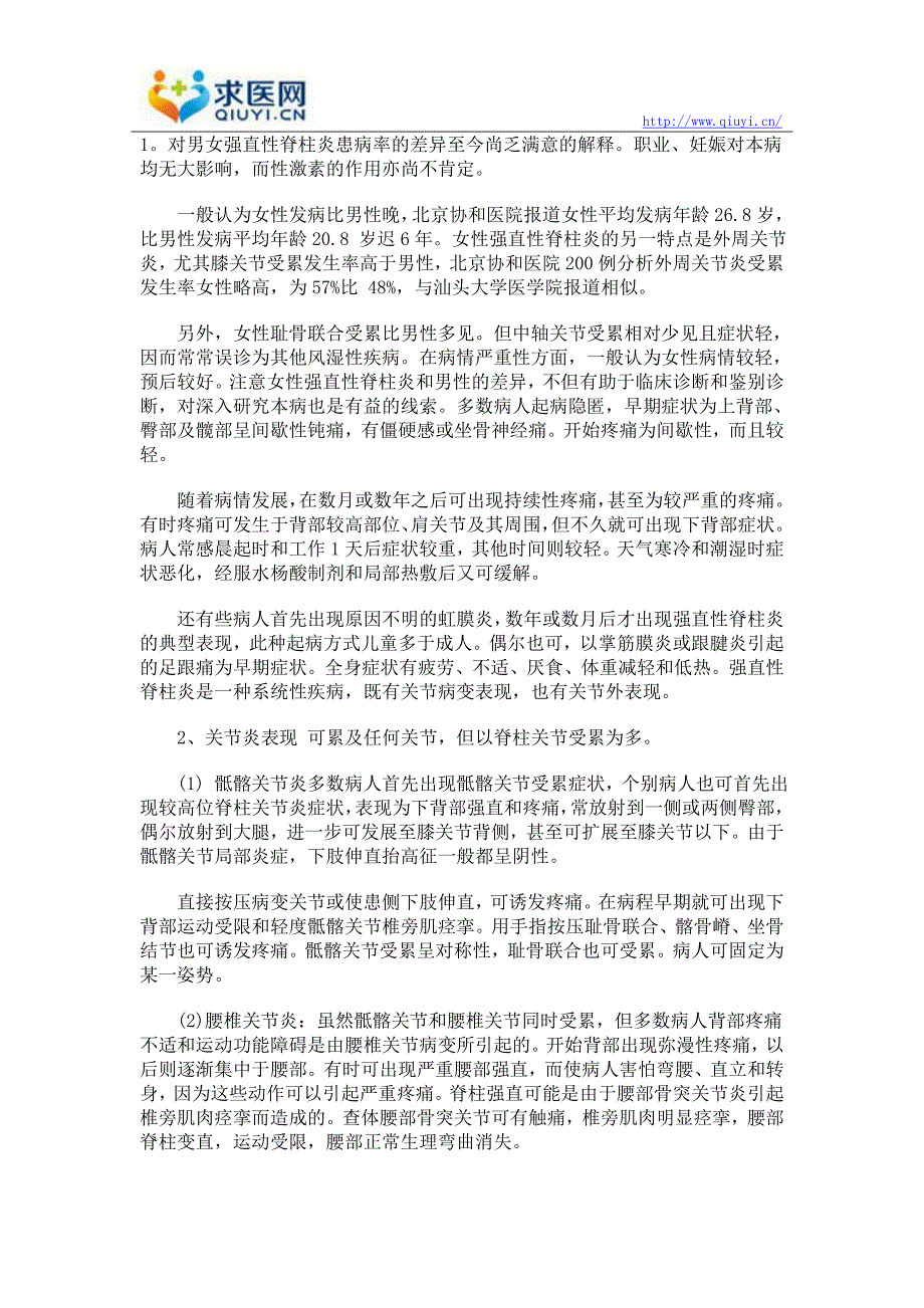 强直性脊柱炎症状表现你了解多少.doc_第2页