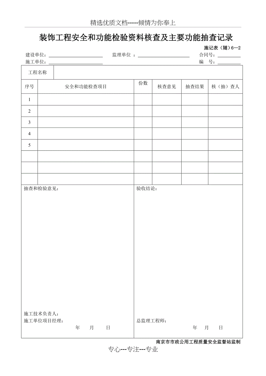 隧道表格施工记录表装饰验收(共2页)_第2页