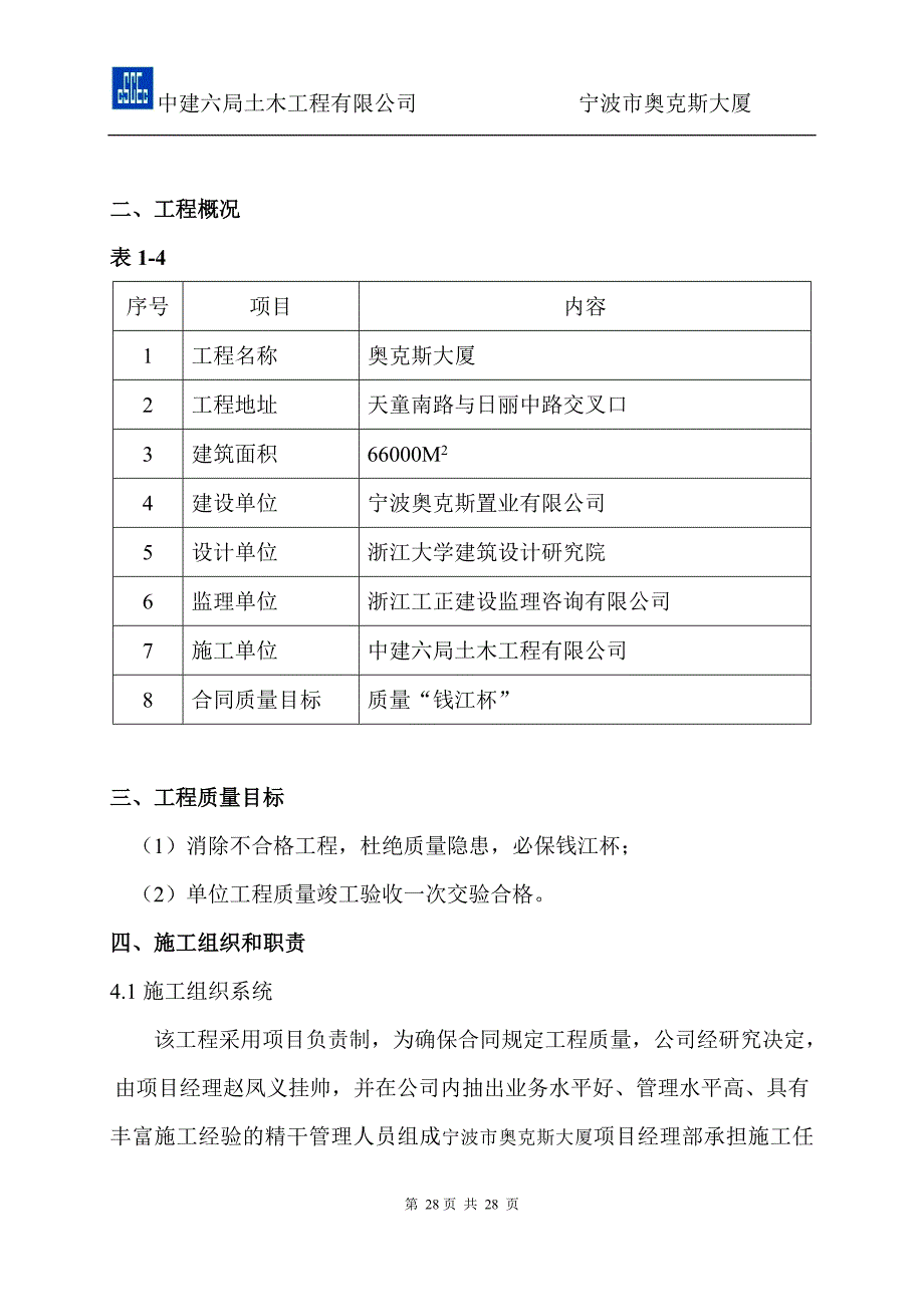 大厦工程创优质方案量控制_第3页