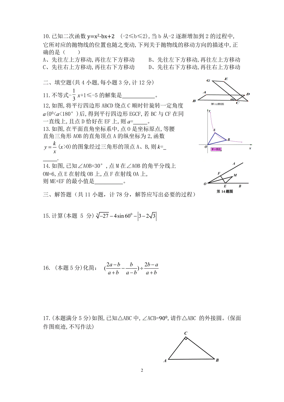 2018年-西安铁一中九年级数学第七次模拟数学试卷(无答案)_第2页