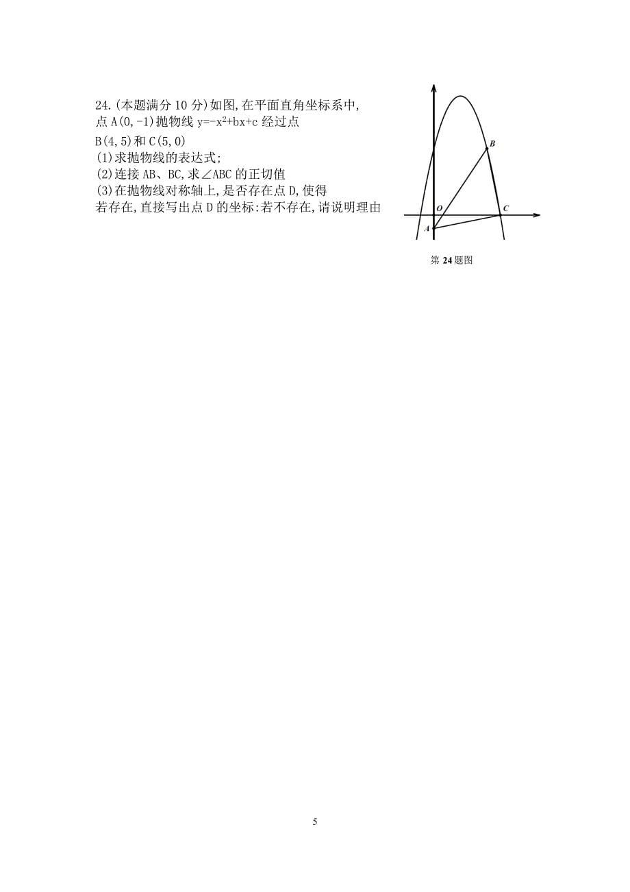 2018年-西安铁一中九年级数学第七次模拟数学试卷(无答案)_第5页