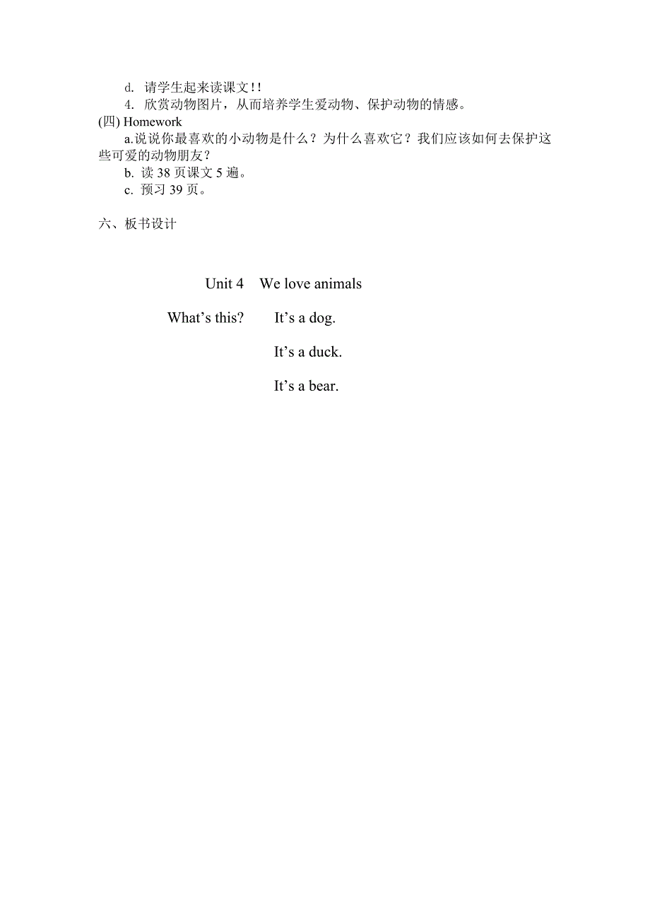 新版We love Animals教案_第2页