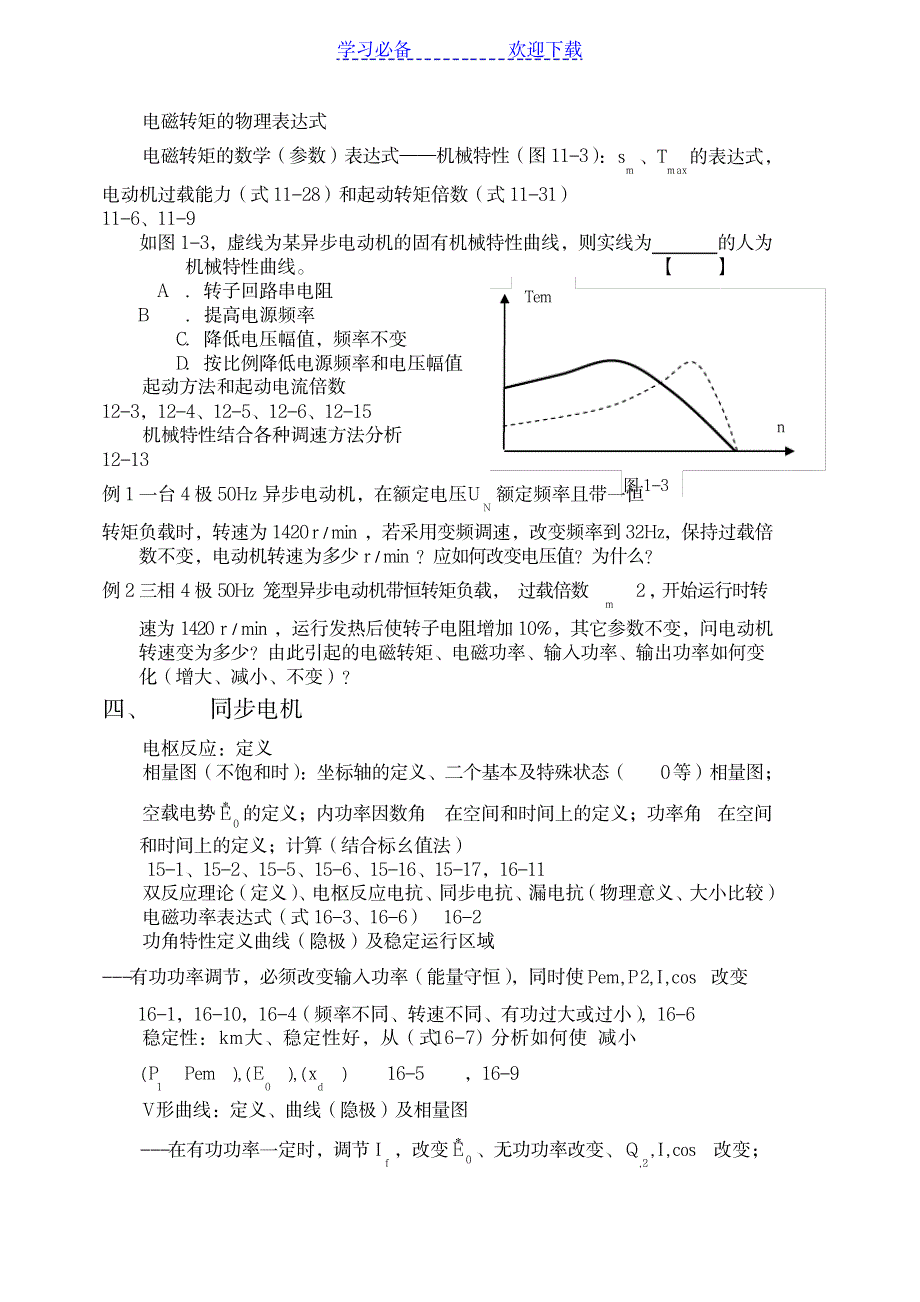 2023年电机学关键知识点总结归纳_第2页