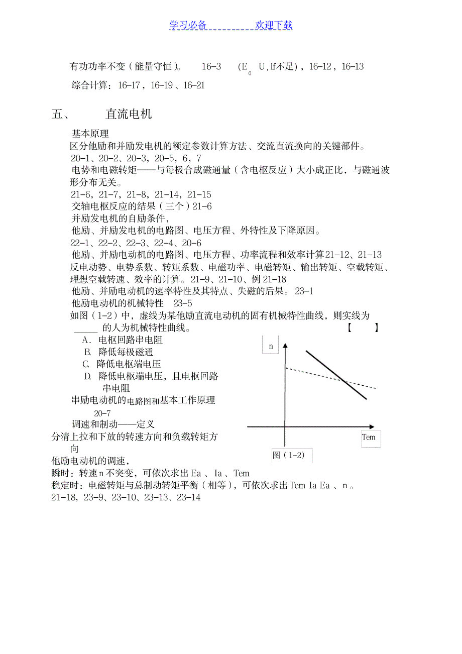 2023年电机学关键知识点总结归纳_第3页