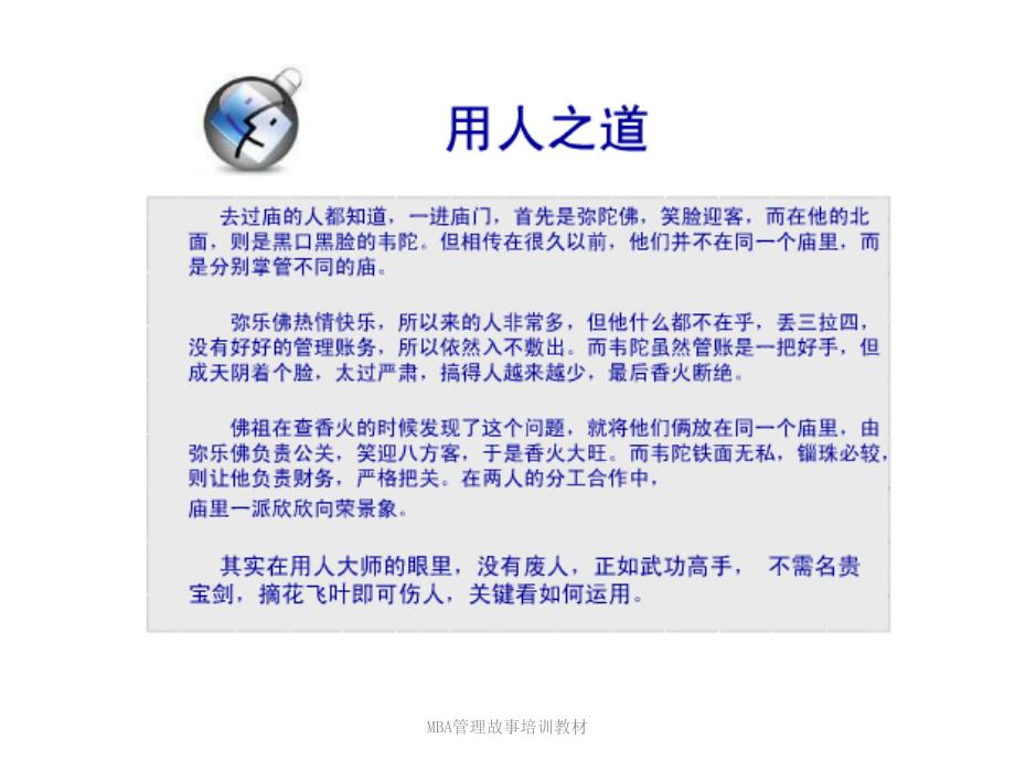 MBA管理故事培训教材课件_第2页