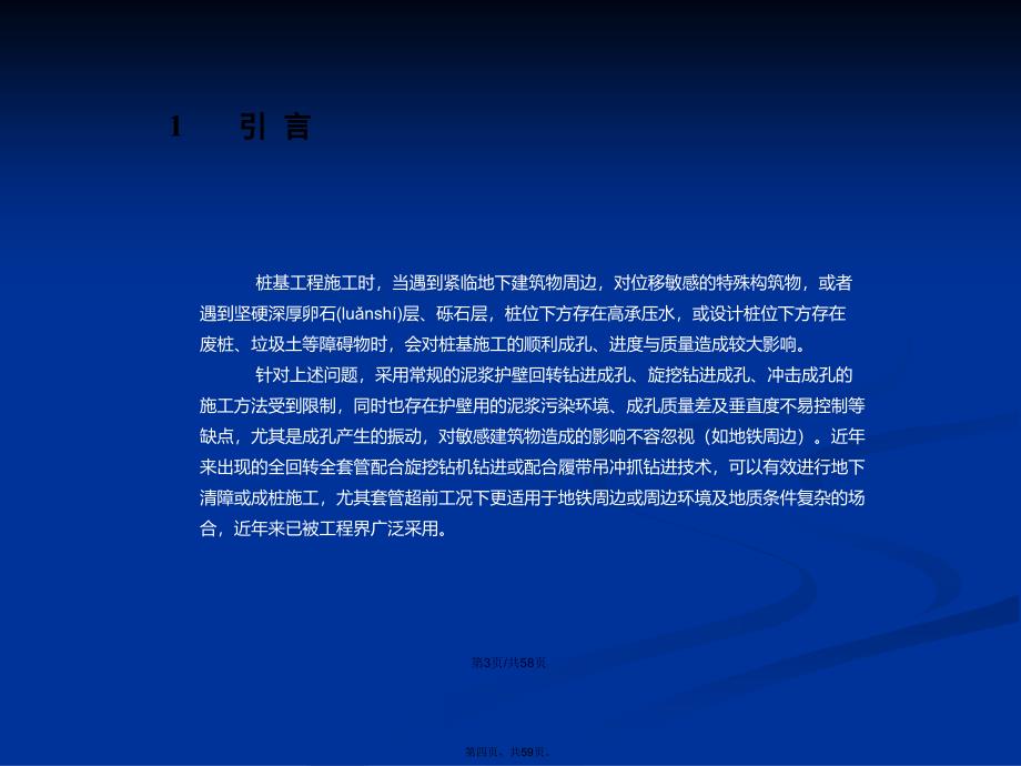 全套管钻孔咬合桩施工工艺学习教案_第4页