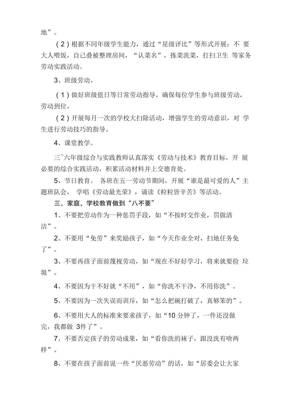 劳动教育活动的实施方案_第3页