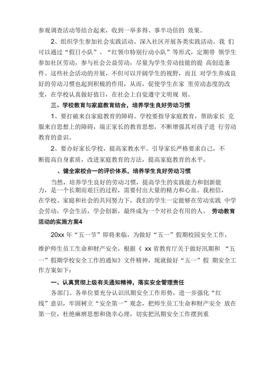 劳动教育活动的实施方案_第5页