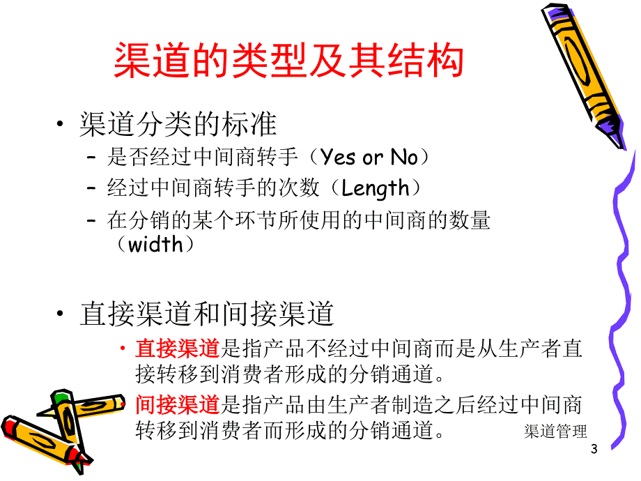 渠道讲义与辅导_第3页