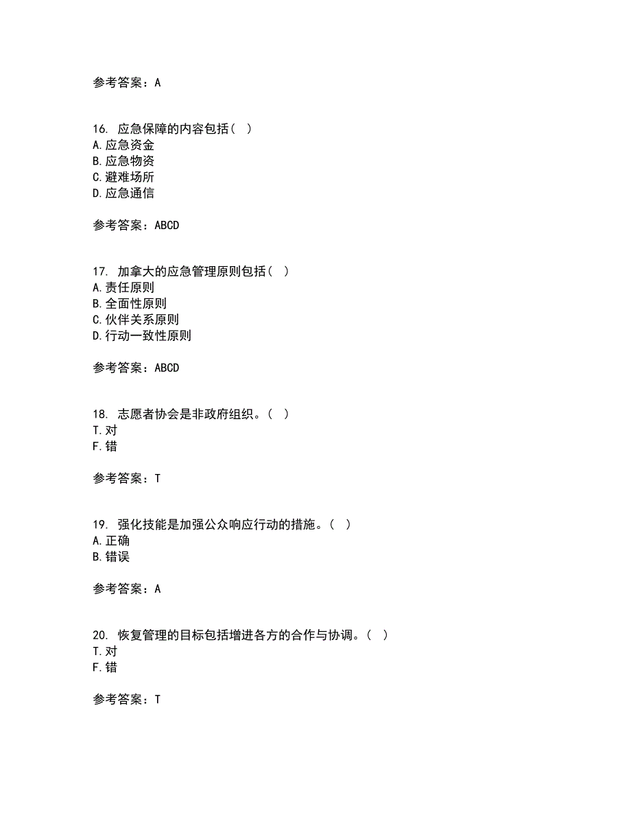 南开大学21秋《政府应急管理》在线作业三答案参考49_第4页