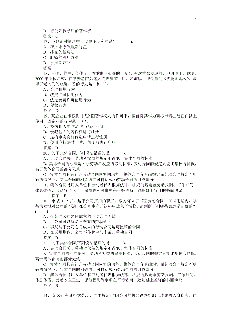 专业技术人员继续教育知识产权保护与管理实务考试2.doc_第4页