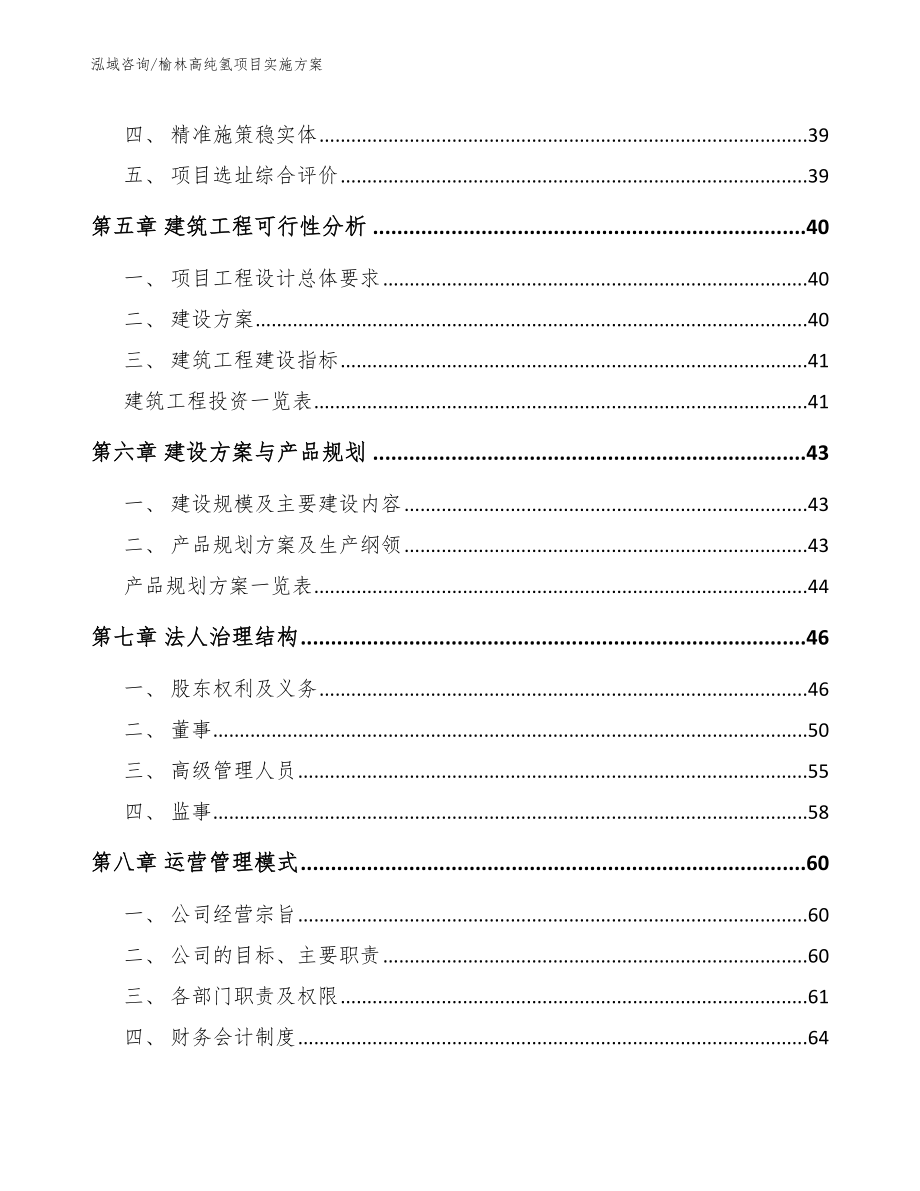 榆林高纯氢项目实施方案（范文参考）_第3页