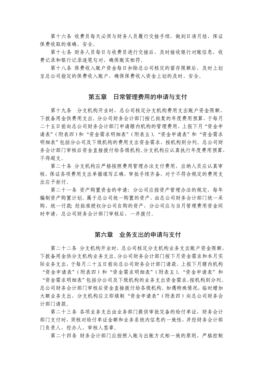 某保险股份有限公司分支机构资金管理办法_第3页