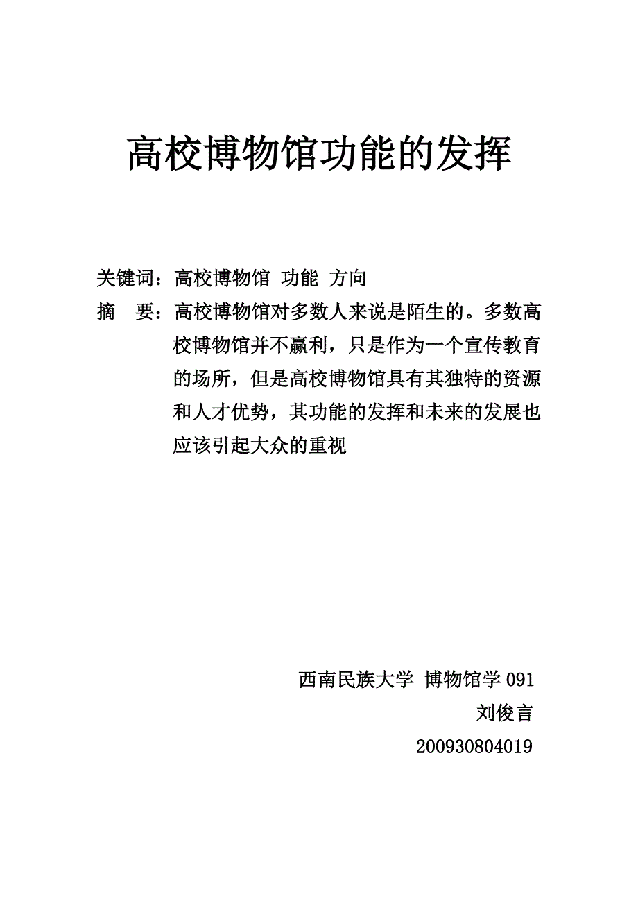 高校博物馆功能.doc_第1页