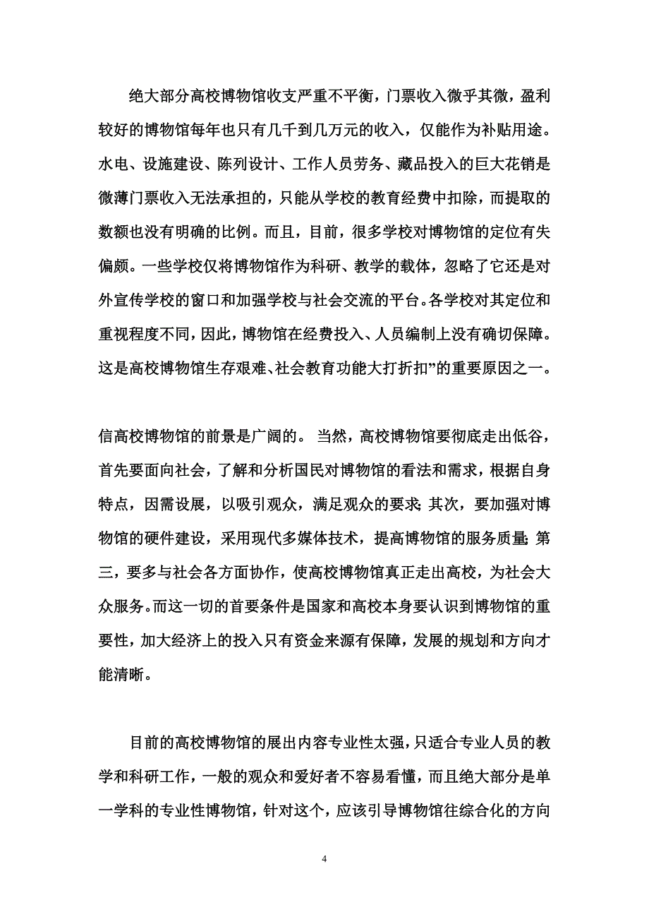 高校博物馆功能.doc_第4页