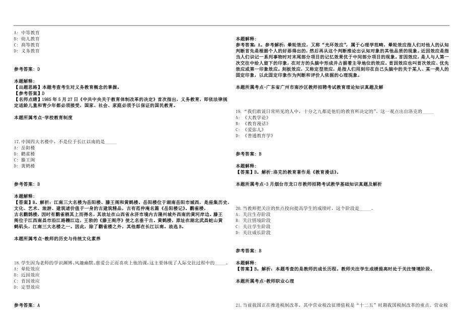 2022年05月北京市通州区教委所属事业单位面向毕业生公开招聘578名工作人员笔试参考题库含答案解析篇_第4页