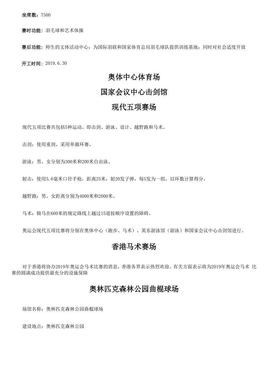 奥运会比赛场馆7页_第4页