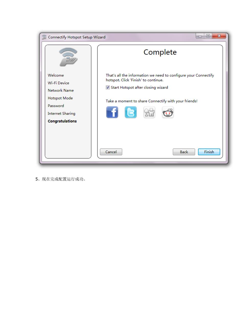 Connectify 2.0实用教程(把win7变成无线路由器的方法).doc_第5页