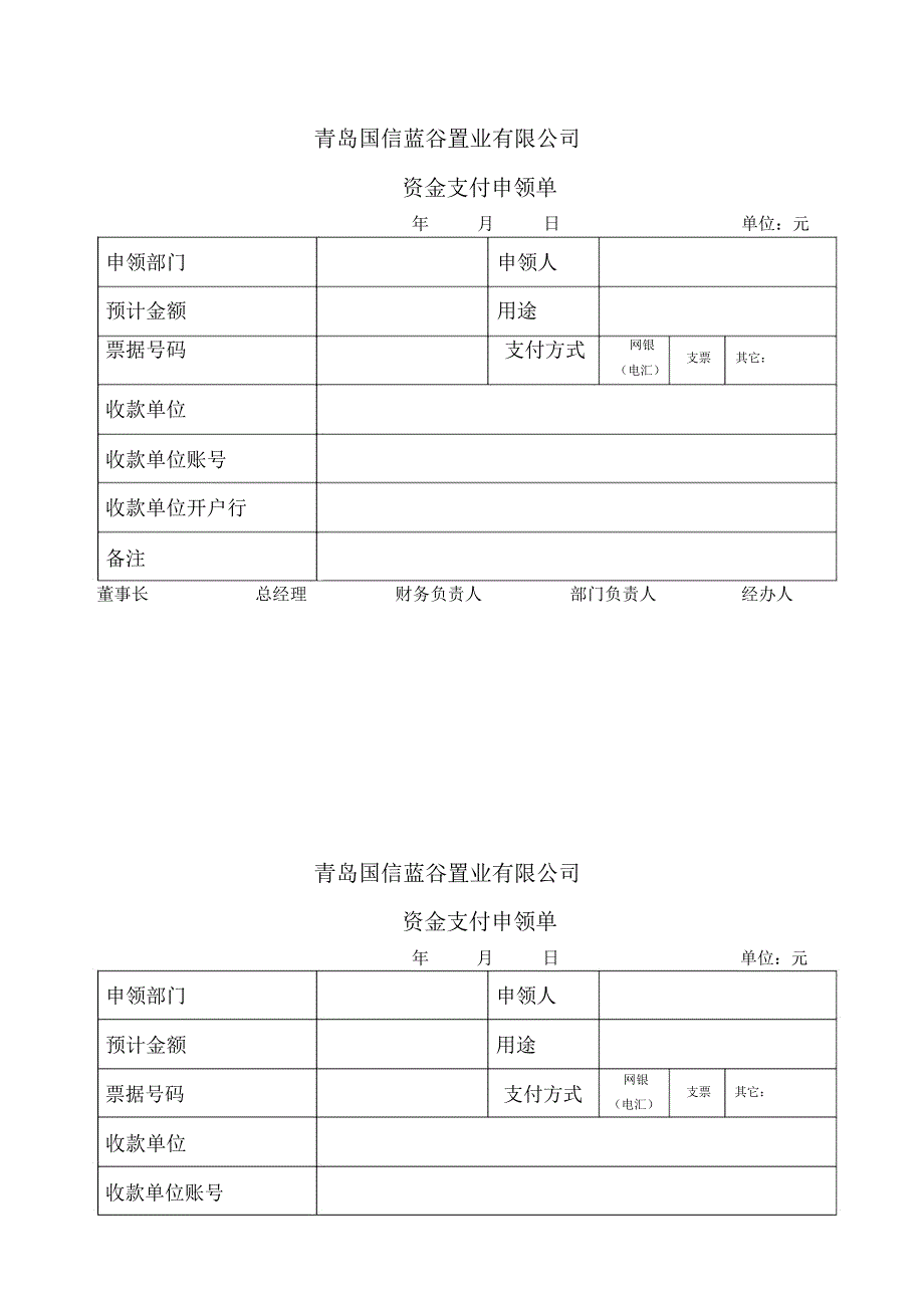 资金支付及费用报销单据模板_第1页