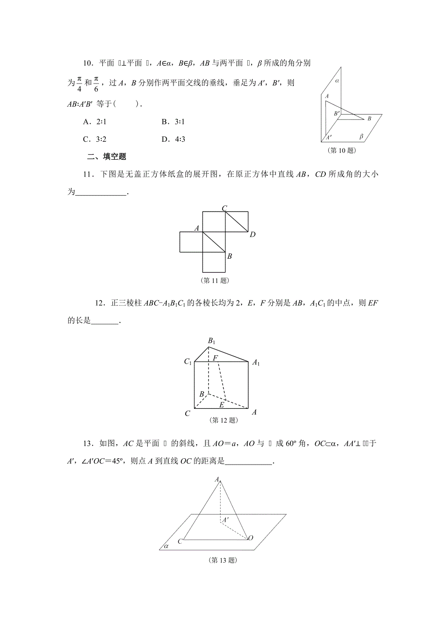 必修二数学第二章点、直线、平面之间的位置关系_第2页