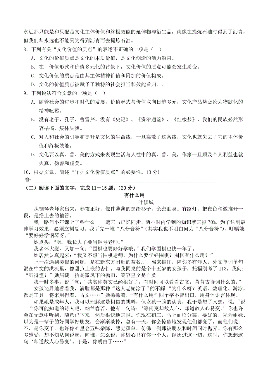 【精品】浙江省杭州地区七校高三第三次质量检测语文试题及答案_第4页